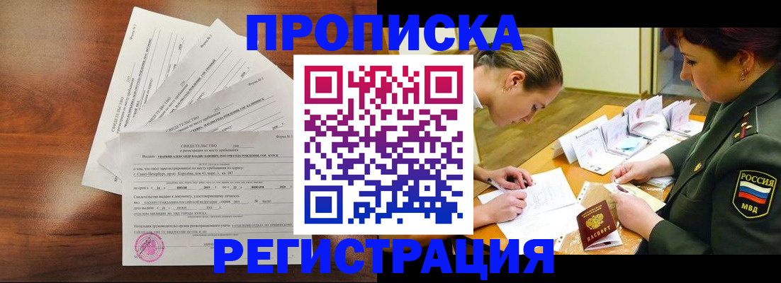 временная регистрация недорого в Жердевке