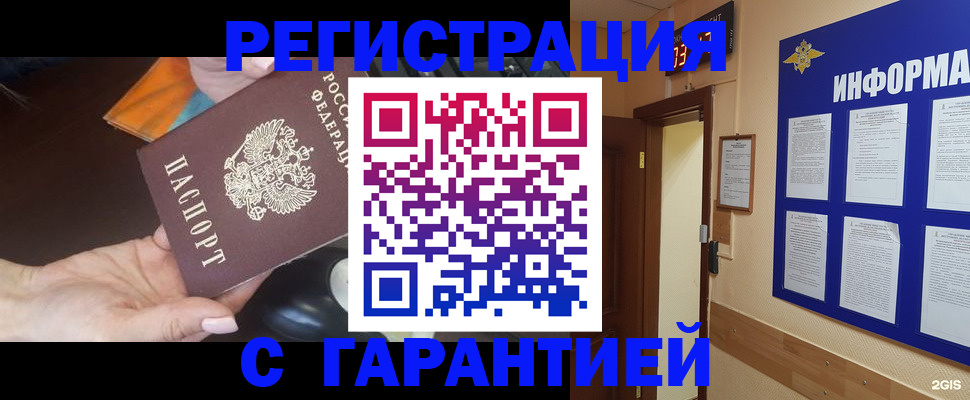 временная регистрация для школы в Жердевке